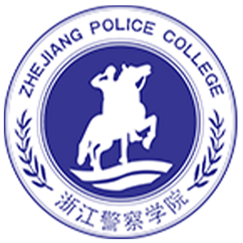 浙江警察学院