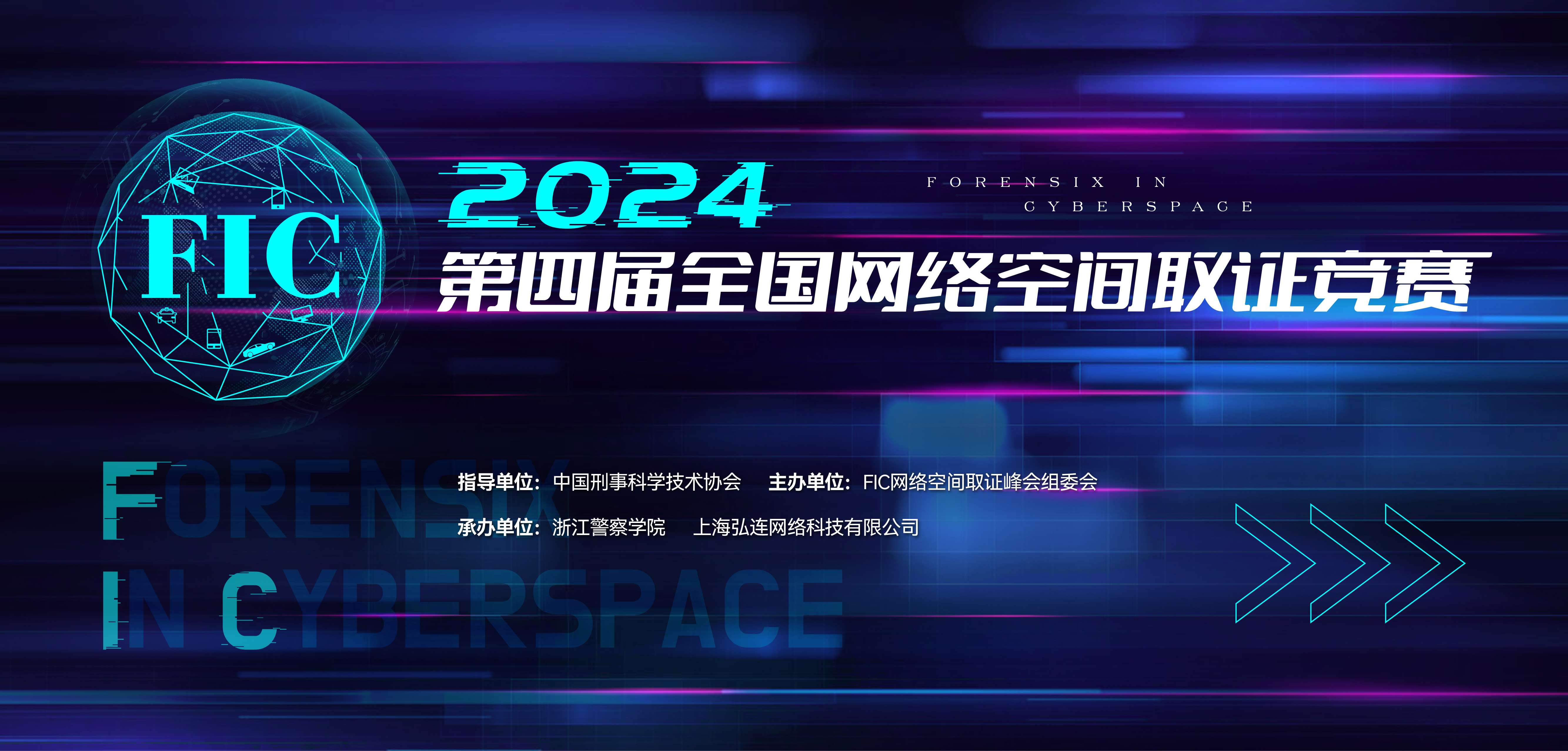 邀您参赛！第四届“FIC竞赛”正式开放报名~